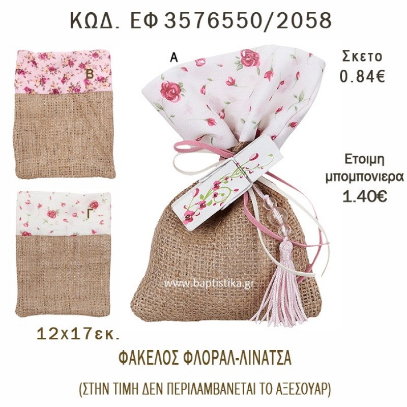 ΛΟΥΛΟΥΔΙΑ ΠΟΥΓΚΙ ΛΙΝΑΤΣΑ ΣΕ ΔΙΑΦΟΡΑ ΣΧΕΔΙΑ ΜΠΟΜΠΟΝΙΕΡΑ - ΔΩΡΟ EF-3576550-2058